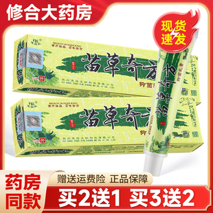 【买2送1】芙贝乐苗草奇方抑菌乳膏正品苗草奇方草本软膏旗舰店