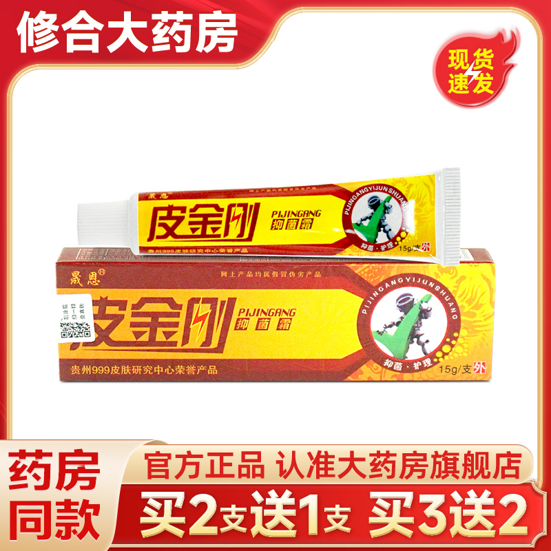 晟恩皮金刚乳膏皮肤抑菌膏正品