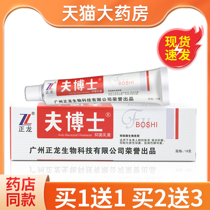 正龙夫博士抑菌乳膏 肤博士皮肤外用草本软膏芙博士