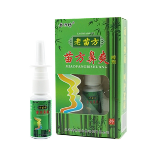 老田坊老苗方苗方濞爽喷雾20ml永丰县神琦苗方濞爽喷剂