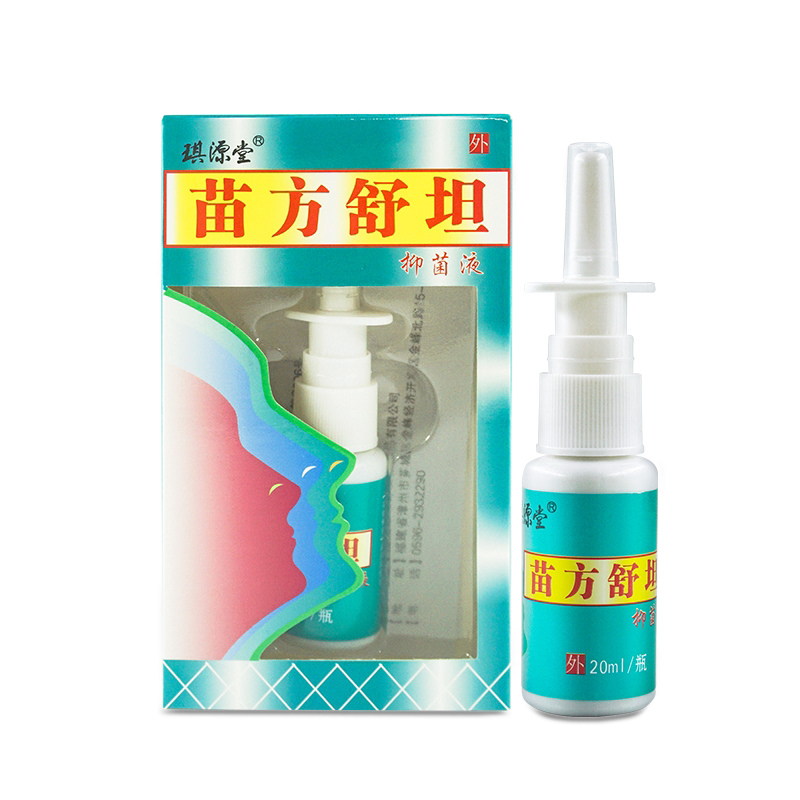 苗方舒坦鼻喷剂抑菌液喷雾鼻喷剂