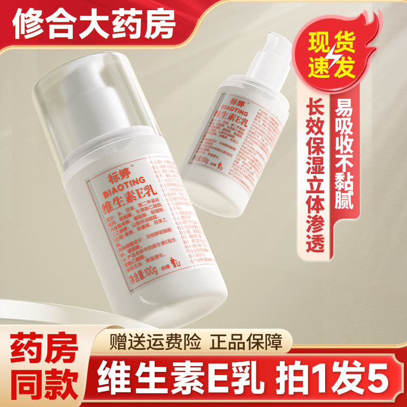 标婷维生素e乳液5瓶维E乳 保湿补水润肤霜身体乳VE素颜霜乳液,保健用品,面部健康,淘宝优惠券,粉丝福利购,淘宝优惠卷