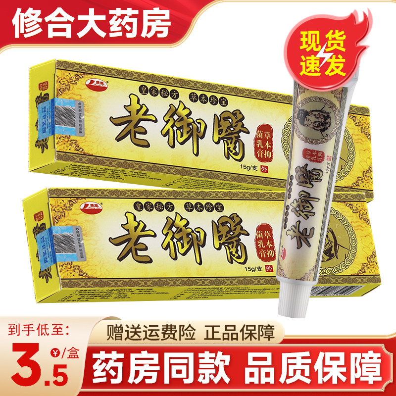 3支15元】康海老御医草本抑菌乳膏康海草本软膏乳膏 正品 5838