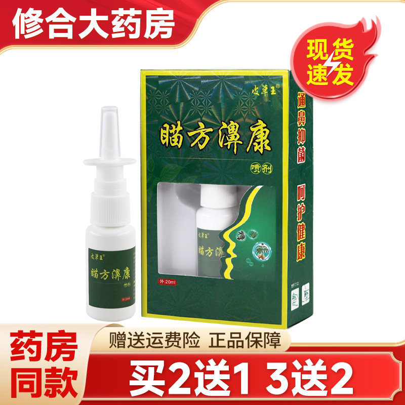 皮草王瞄方濞康抑菌喷剂