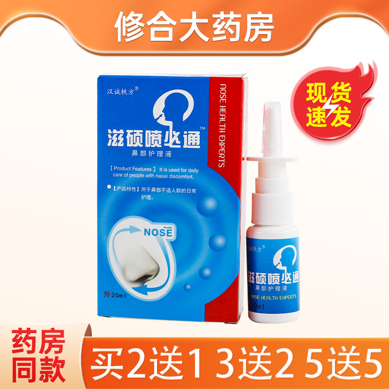 汉诚轶方滋硕喷必通亿启辰抑菌液