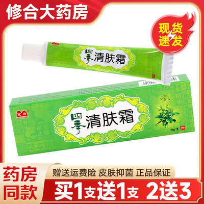 四季清肤霜草本乳膏驼峰
