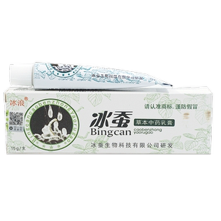 冰浪冰蚕草本抑菌乳膏止痒膏皮肤外用软膏草本膏官方旗舰店正品