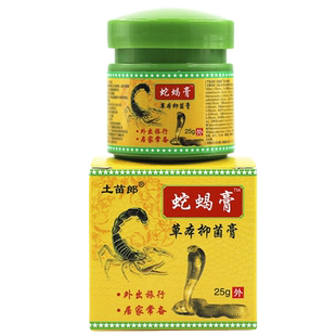 蛇蝎膏皮肤抑菌同友堂蛇蝎膏草本乳膏正品蛇油膏