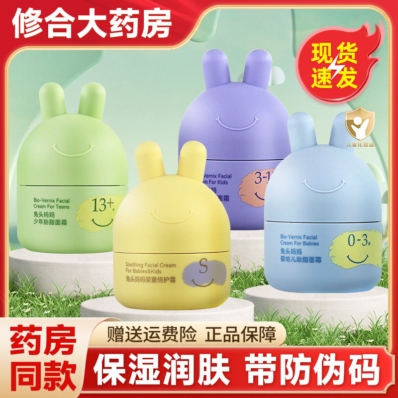 兔头妈妈儿童面霜婴幼儿保湿霜滋润宝宝脸霜青少年润肤霜胎脂面霜