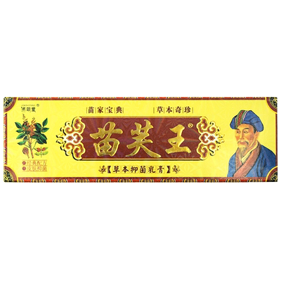 [药房直售]济明堂苗芙王抑菌乳膏