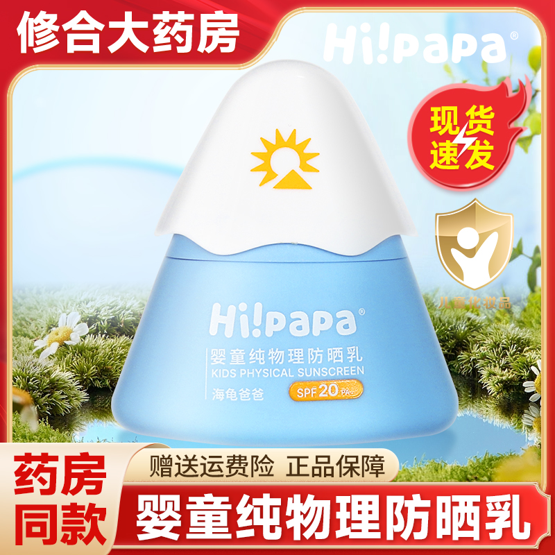 海龟爸爸婴童纯物理防晒乳