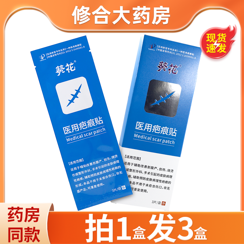 葵花医用疤痕贴淡化烫伤