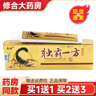 【正品买1送1】霸旺独霸一方抑菌乳膏成人皮肤外用草本止痒软膏