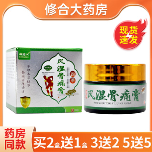 顽选灵四季 盒 风湿骨痛膏30g