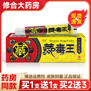 【买1送1】华好藏毒王乳膏抑菌皮肤外用草本止痒膏皮肤旗舰店正品