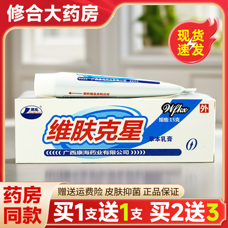 【买1送1】康海维肤克星草本乳膏抑菌软膏皮肤外用旗舰店正品 159