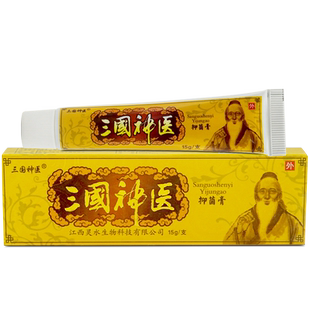 【买1送1】三国神医抑菌乳膏草本抑菌止痒皮肤外用官方旗舰店正品