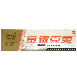 1送1】正品御青草金铍克灵抑菌霜皮肤止痒外用草本抑菌乳膏LL