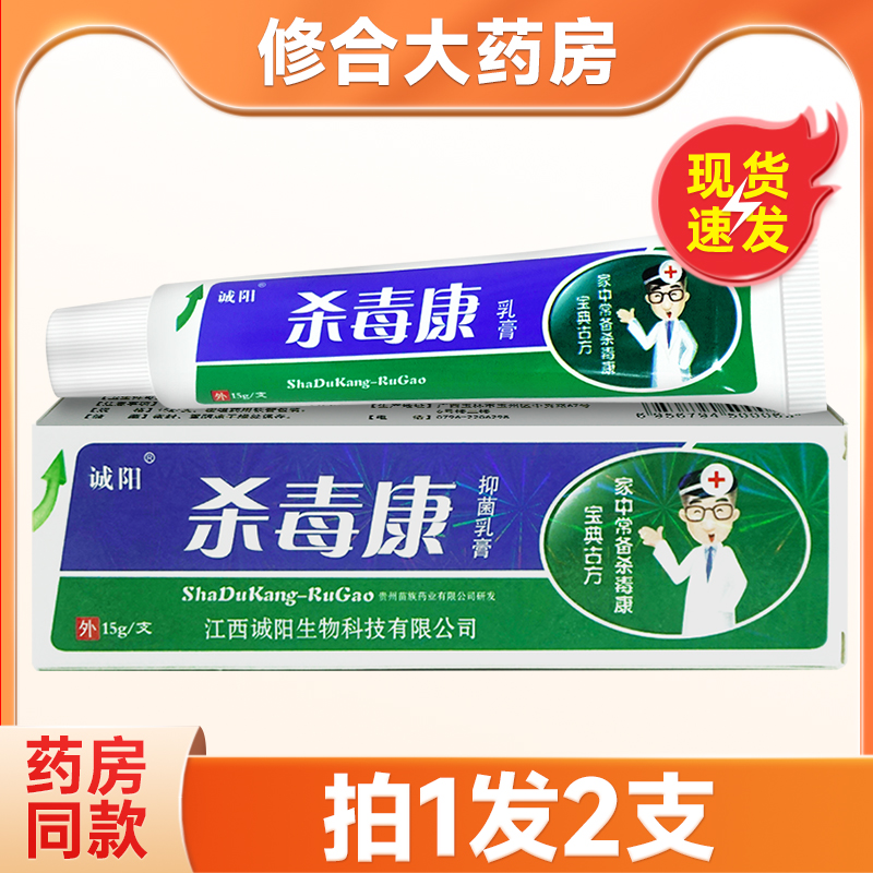 拍1发2】诚阳杀毒康抑菌乳膏