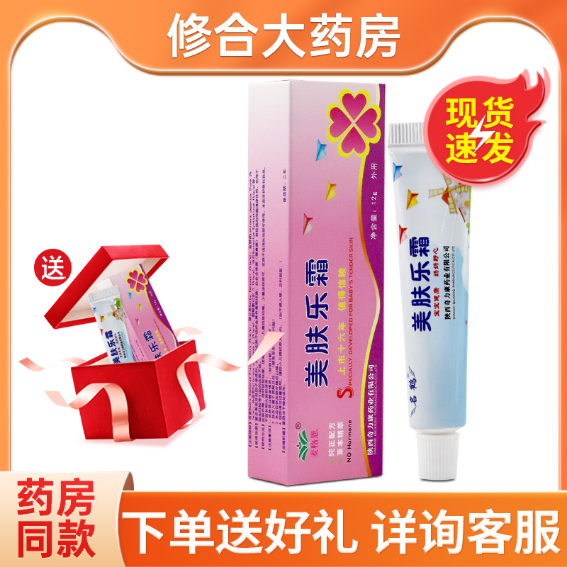 名鹤美肤乐霜外用抑菌乳膏