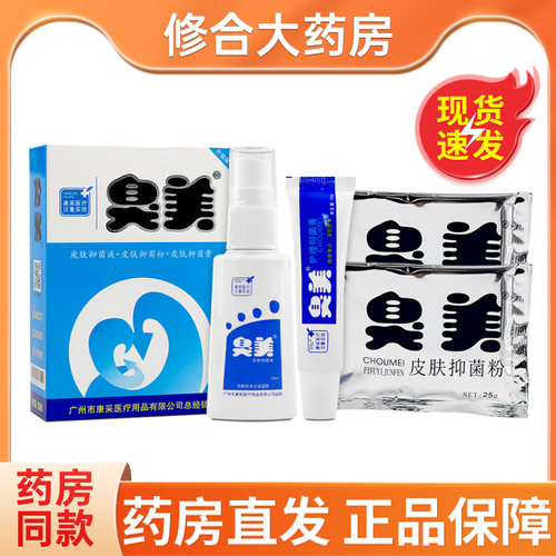 臭美三重奏皮肤抑菌液