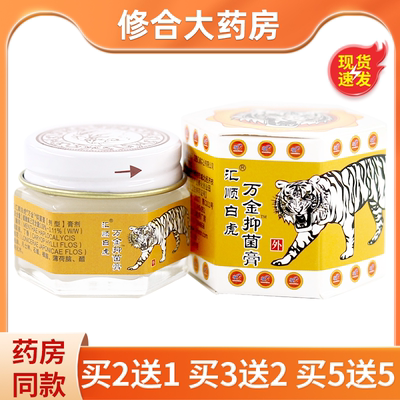 汇顺白虎万金抑菌膏草本乳膏