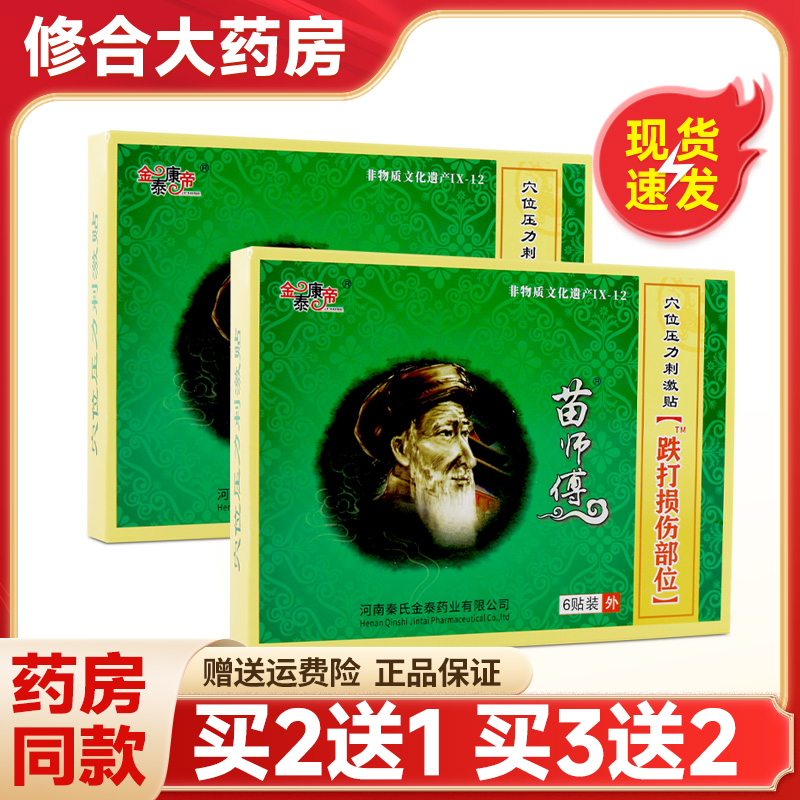 金泰康帝苗师傅穴位压力刺激贴