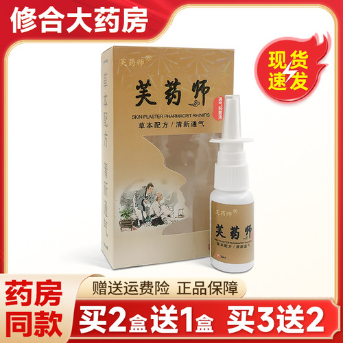 芙药师通气抑菌液20ml旗舰店正品