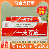 一夫百应抑菌乳膏卯金氏皮肤软膏外用官方旗舰店正品 买1送1