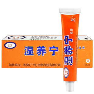 宏贤湿痒宁霜剂皮肤外用草本抑菌乳膏软膏正品