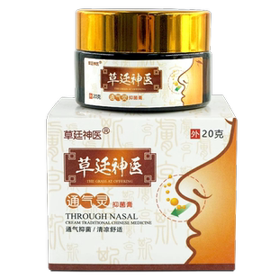 草廷神医通气灵抑菌乳膏正品鼻塞痒草延神医鼻部喷雾喷剂