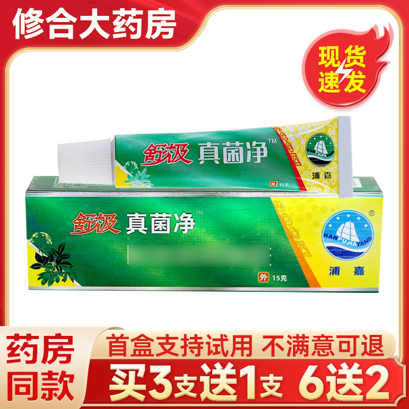 舒极真菌净草本植物抑菌膏