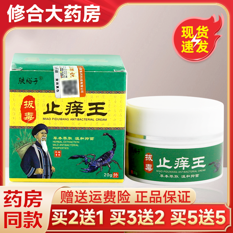 肤裕子拔毒止痒王乳膏