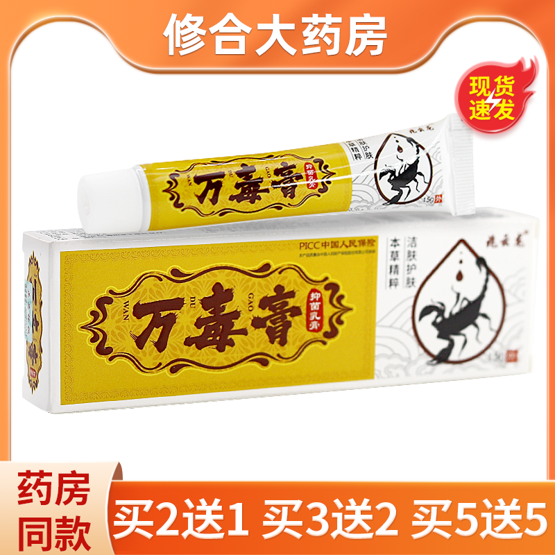 兆云龙万毒膏抑菌乳膏15g/支