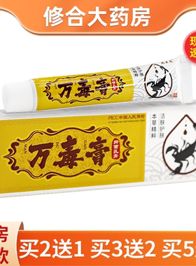 【买2送1/买3送2】兆云龙万毒膏抑菌乳膏15g/支皮肤外用草本软膏