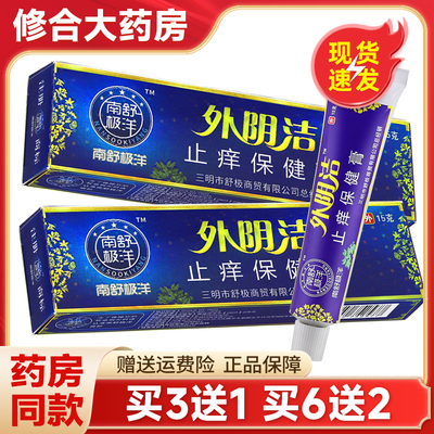浦嘉舒极外阴洁乳膏外用