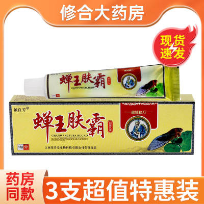 铍良芳蝉王肤霸抑菌乳膏