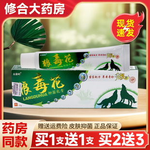 【买1送1】永康岭狼毒花抑菌乳膏皮肤外用软膏官方旗舰店正品