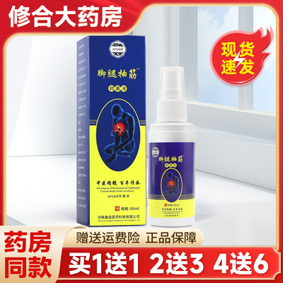 APGMA脚腿抽筋抑菌液60ml
