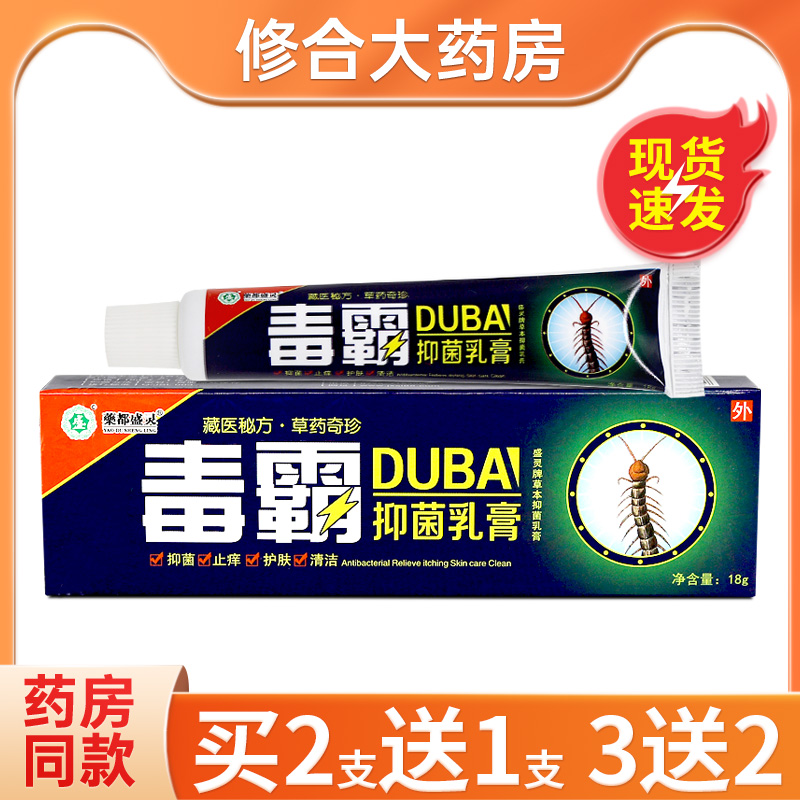 盛灵草毒霸草本抑菌乳膏