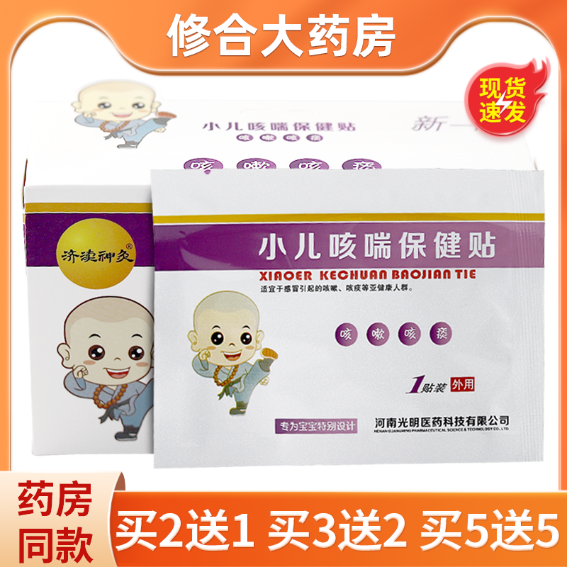 济渎神灸小儿咳喘保健贴膏