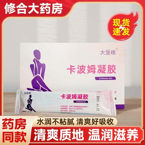 大堡礁卡波姆凝胶抑菌官方正品私处养护宫颈问题私密处抑菌