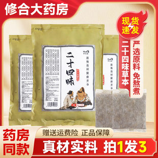 梦多森二十四味足浴包草本泡脚包真材实料不打粉泡脚药浴足包正品