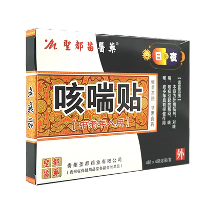 圣都苗醫咳喘贴中老年旗舰店正品