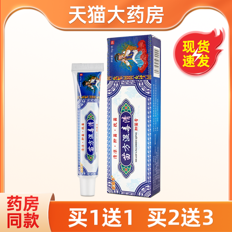 老顽牛苗药湿毒清青草本乳膏