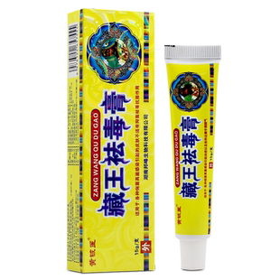 【买1送1】黄铍医藏王祛毒膏皮肤抑菌止痒乳膏祛毒膏旗舰店正品