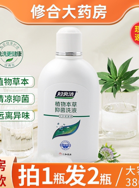 【拍1发2】妇炎洁抑菌洗液380ml私处洗护液止痒去异味清洗液