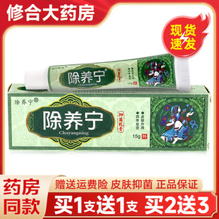 【买1送1】百代医传除养宁抑菌止痒乳膏除痒宁皮肤外用旗舰店正品