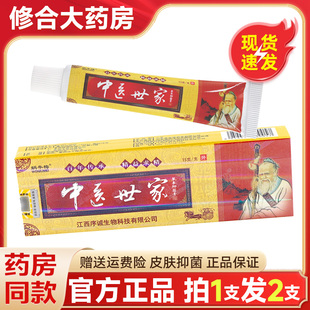 蜗牛梅中医世家草本乳膏皮肤抑菌软膏皮肤外用软膏原序诚中医世家