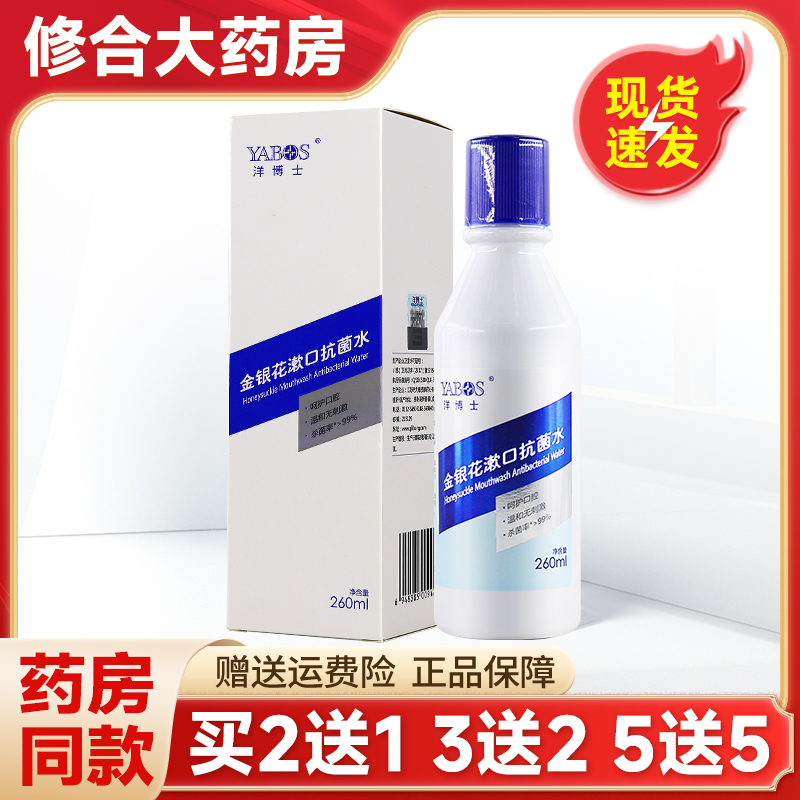 洋博士金银花漱口抗菌水口腔